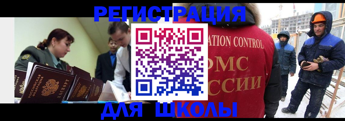 миграционный учет в Южно-Сахалинске