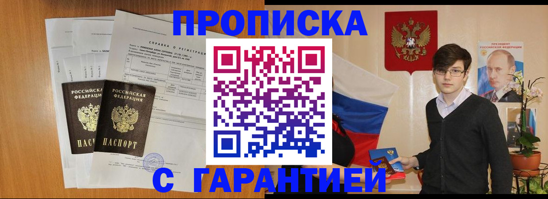 прописка для военкомата в Южно-Сахалинске