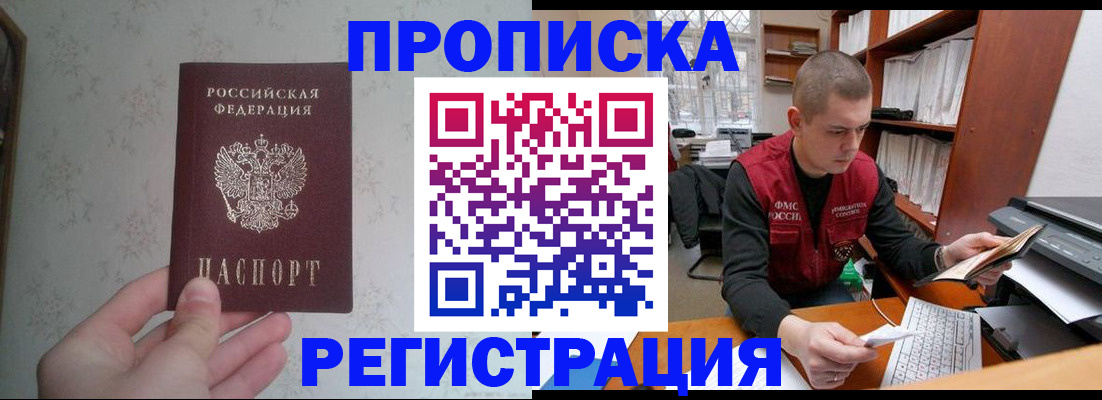 прописка в Южно-Сахалинске
