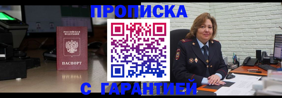 прописка поиск в Южно-Сахалинске