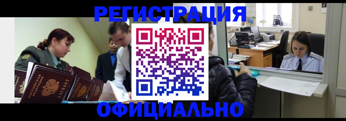 прописка от собственника в Южно-Сахалинске