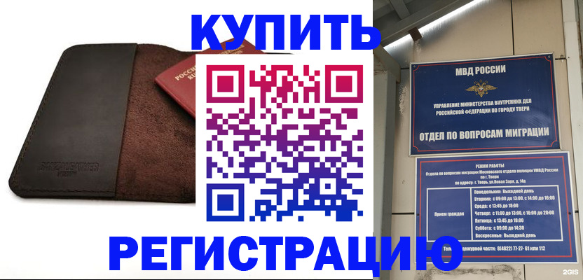 прописка законно в Южно-Сахалинске