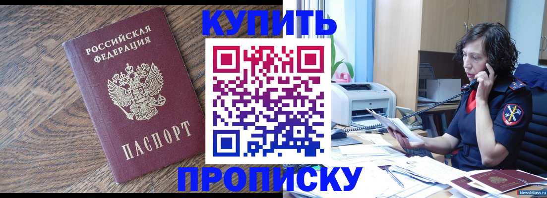 прописка в Южно-Сахалинске