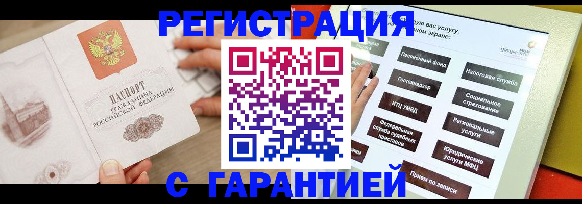 временная регистрация для всех в Южно-Сахалинске